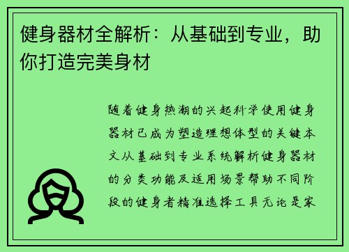 健身器材全解析：从基础到专业，助你打造完美身材