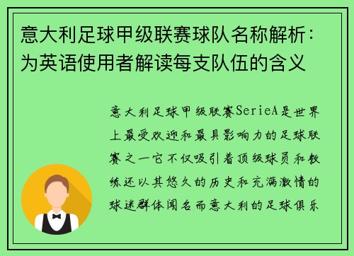意大利足球甲级联赛球队名称解析：为英语使用者解读每支队伍的含义