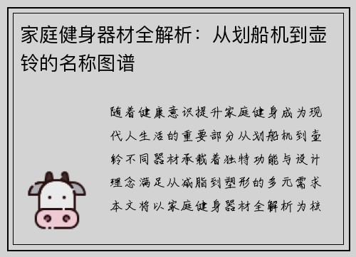 家庭健身器材全解析：从划船机到壶铃的名称图谱