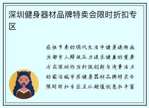 深圳健身器材品牌特卖会限时折扣专区